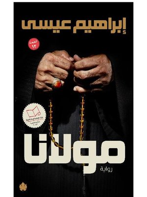 cover image of مولانا